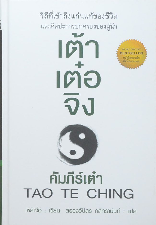 กลยุทธ์ ยุทธวิธี ผู้นำแบบซุนวู (3 เล่ม / พร้อมกล่อง)