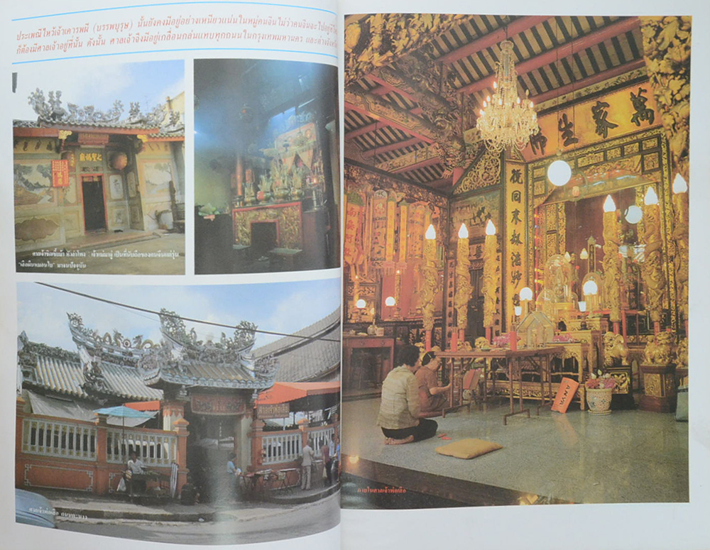 คนจีน 100 ปี ภายใต้พระบรมโพธิสมภาร