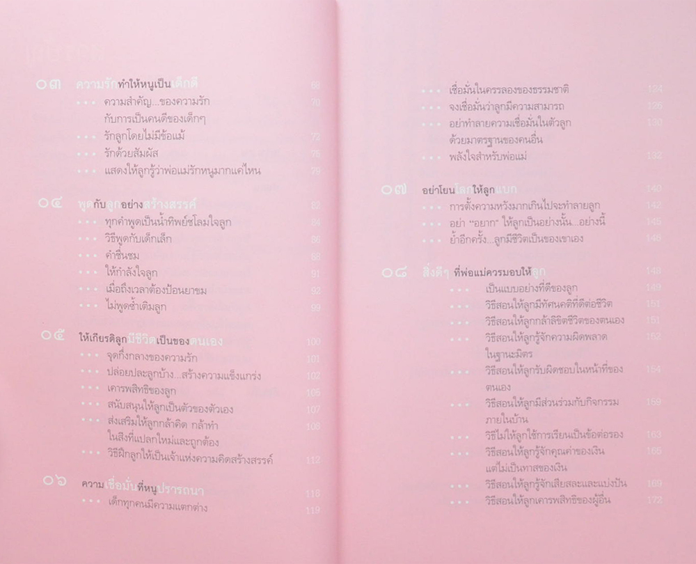 สอนเด็กอย่างไรให้ ดี เก่ง และ มีความสุข