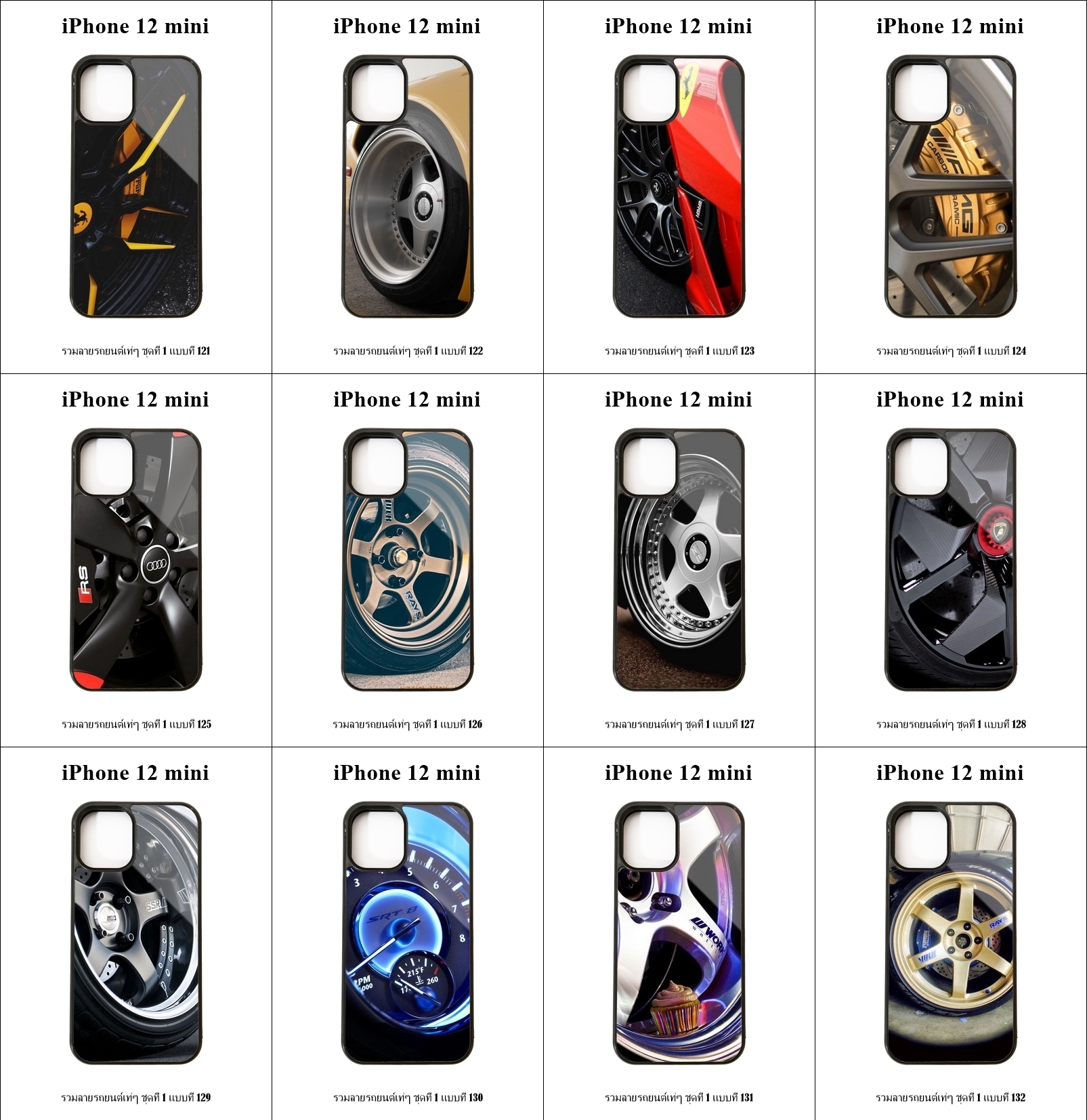 เคส iPhone 12 mini รวมลายรถยนต์เท่ๆ ชุดที่ 1 (มีลายให้เลือก 300 แบบ)
