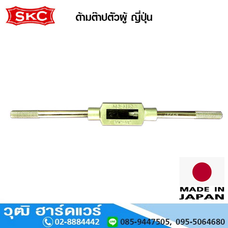 SKC ด้ามต๊าปตัวผู้ ญี่ปุ่น (930-12)