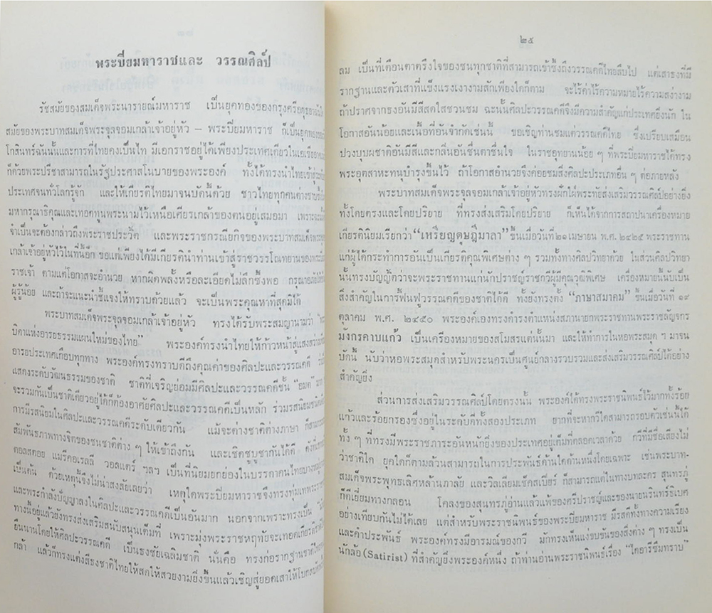 คุณหญิงศิริ กำแหงณรงค์ฤทธิ์ (นำชมพระบรมมหาราชวัง)