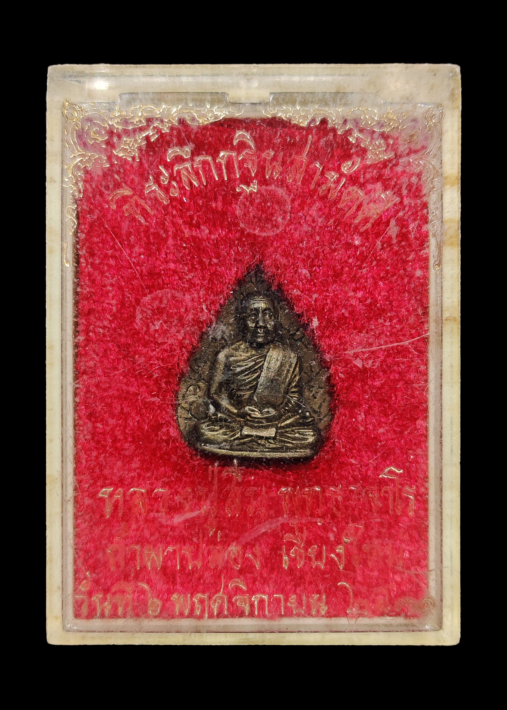 รูปหล่อใบโพธิ์หลวงปู่สิม พุทธาจาโร วัดถ้ำผาปล่อง ที่ระลึกกฐินสามัคคี ปี2531 เนื้อนวะ สภาพสวยมาพร้อมกล่องเดิมๆ