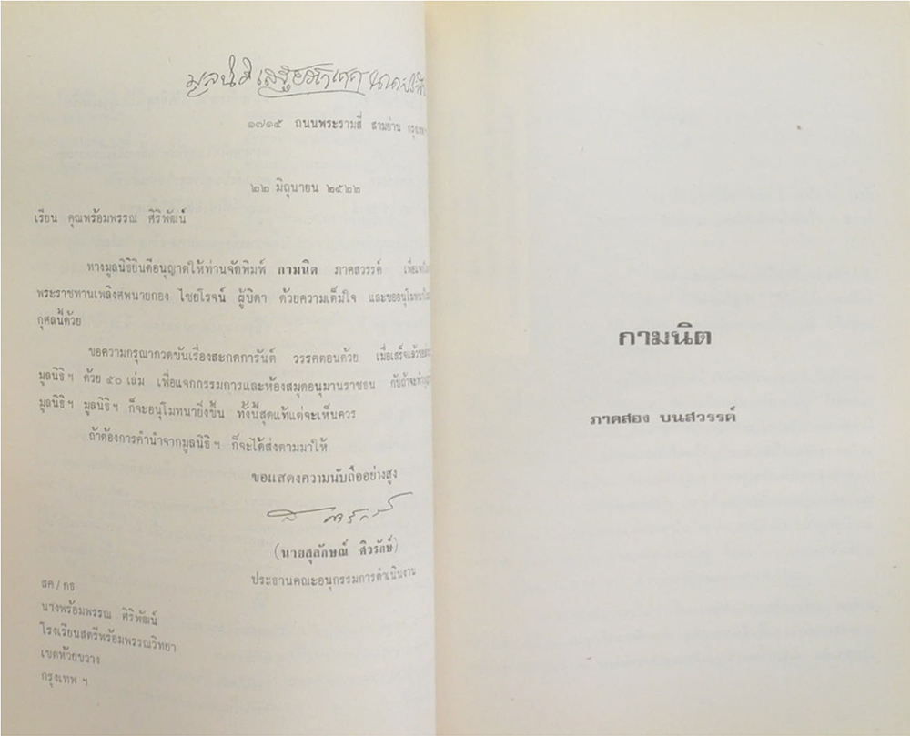 นายกอง ไชยโรจน์ (กามนิต ภาคสอง บนสวรรค์)