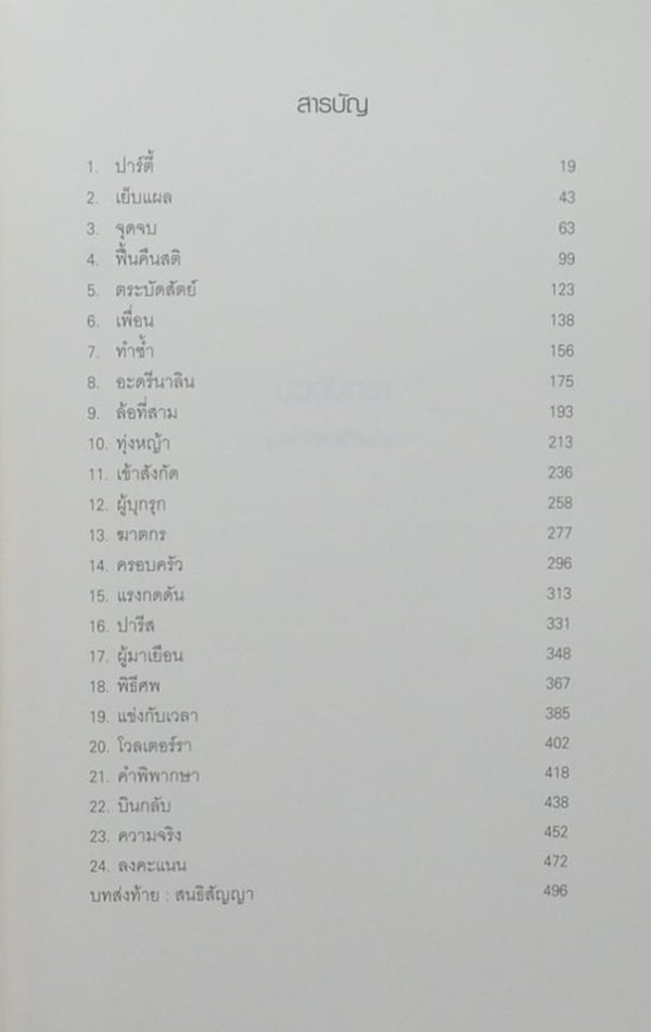 นวจันทรา