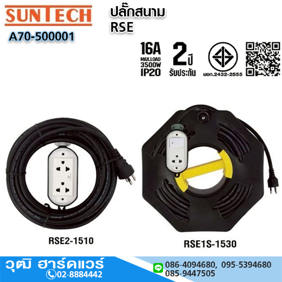 SUNTECH ปลั๊กพ่วง RSE2-Series บล็อกยาง PVC 16Amp ทรงรี ของแท้ มอก.