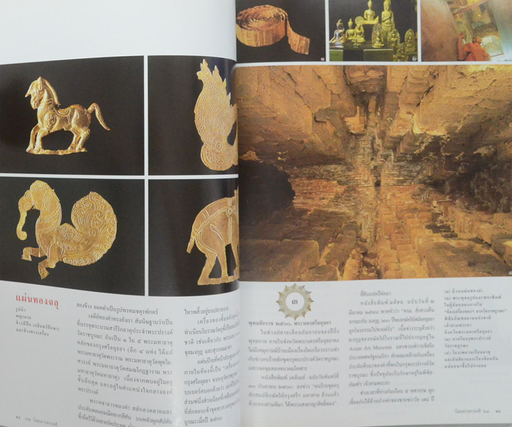 สารคดี ปีที่ 21 ฉบับที่ 242 เมษายน 2548