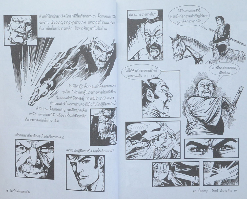 โลกใบที่สองของโม