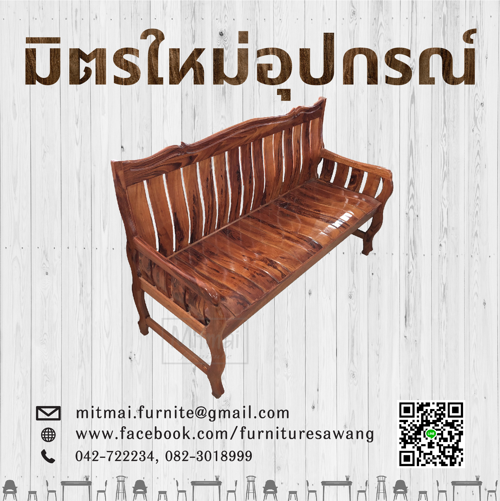 โซฟาเดี่ยวไม้อะราง