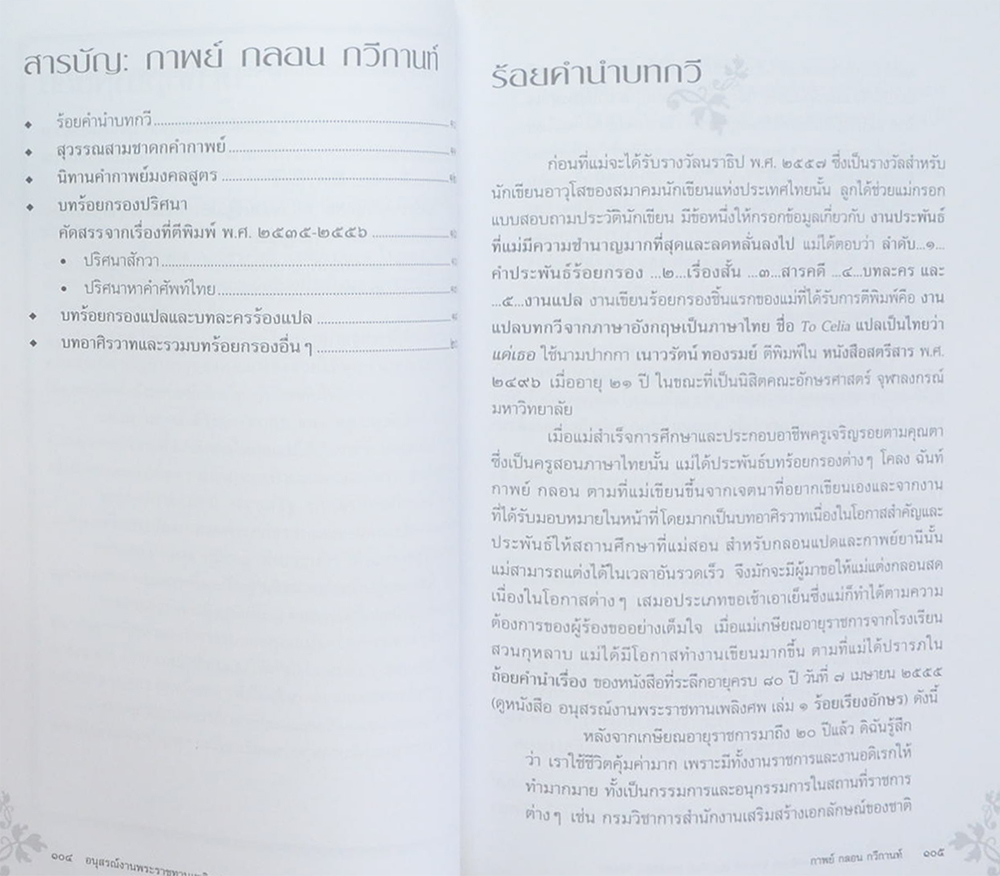 กาพย์ กลอน กวีกานท์