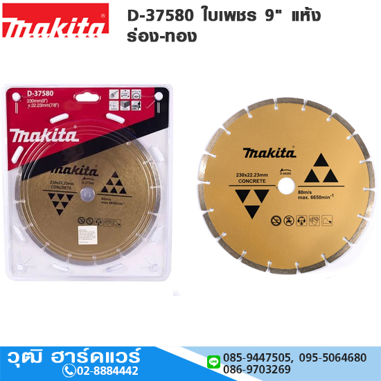 MAKITA D-37580 ใบเพชร 9" แห้ง ร่อง-ทอง
