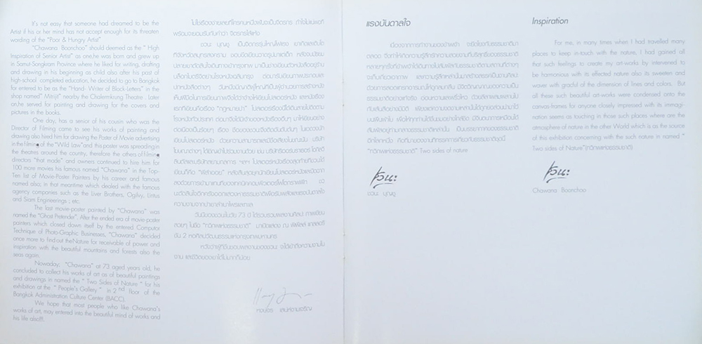 ทวิภพแห่งธรรมชาติ