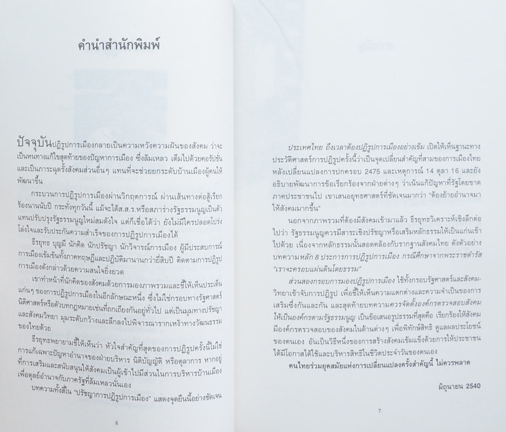 ปรัชญาแห่งการปฏิรูปการเมือง