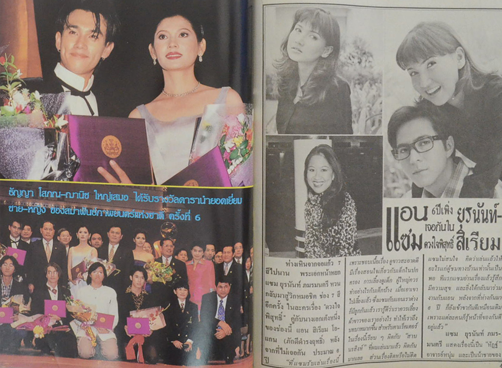 อนุทินคู่ชีวิต ดารา-นักร้อง ปีที่ 30 ฉบับที่ 465 พฤษภาคม 2540