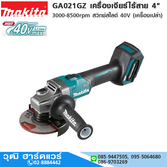 MAKITA GA021GZ เครื่องเจียร์ไร้สาย 4" 3000-8500rpm สวิทช์สไลด์ 40V (เครื่องเปล่า) AWS