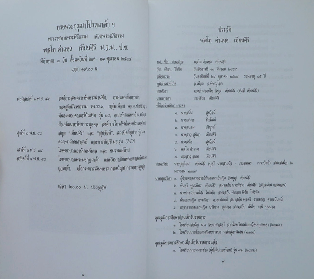 พลโทคำแหง เทียนศิริ (รวมเรื่องและข้อปฏิบัติเกี่ยวกับราชสำนัก)