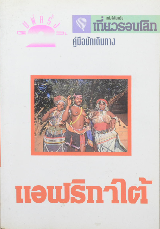 แอฟริกาใต้