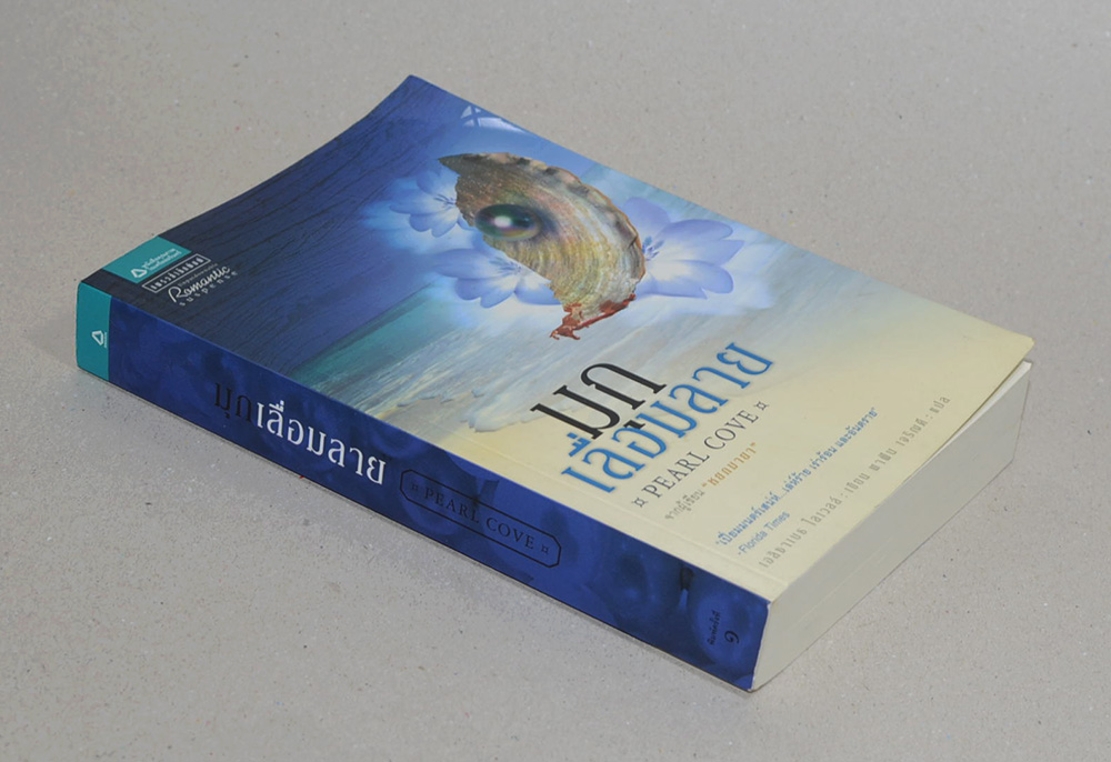 มุกเลื่อมลาย