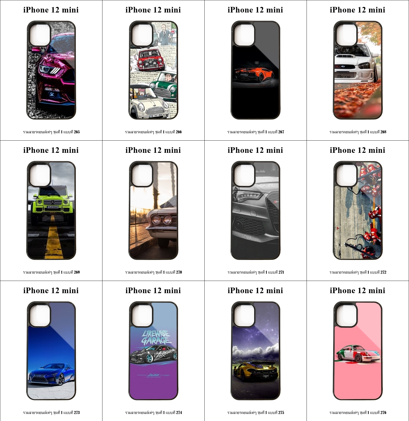เคส iPhone 12 mini รวมลายรถยนต์เท่ๆ ชุดที่ 1 (มีลายให้เลือก 300 แบบ)