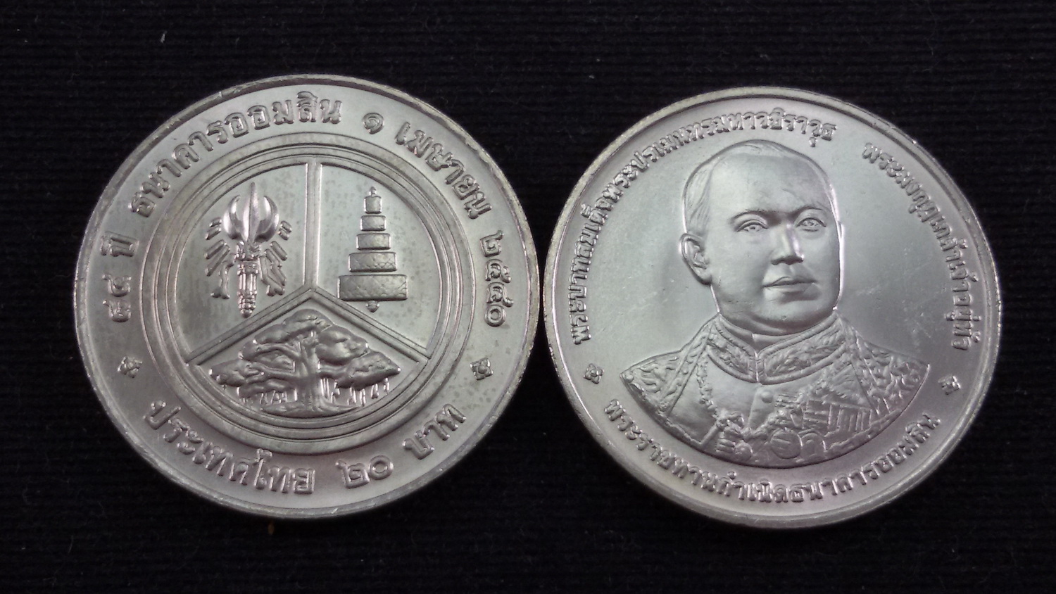 เหรียญ 20 บาท 84 ปี ธนาคารออมสิน 2540 UNC