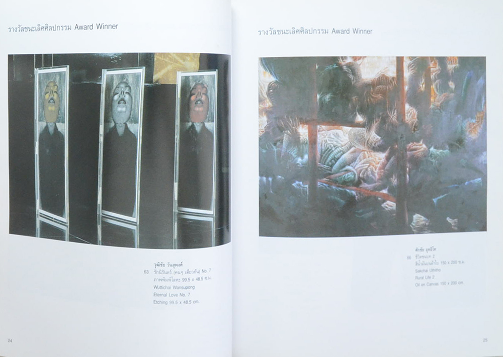 นิทรรศการศิลปกรรมร่วมสมัย 2541