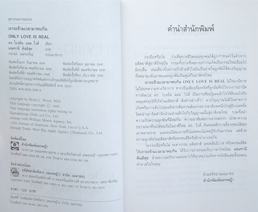 เราจะข้ามเวลามาพบกัน