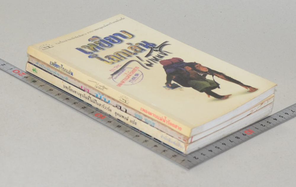 รวมเรื่อง (3 เล่ม)