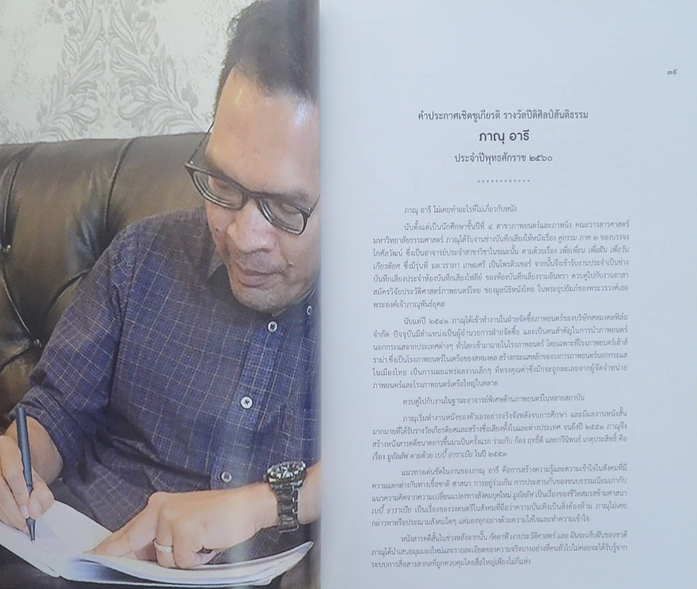 รางวัลปีติศิลป์สันติภาพ-สันติธรรม รางวัลมนัส เศียรสิงห์ “แดง” ประจำปีพุทธศักราช 2560