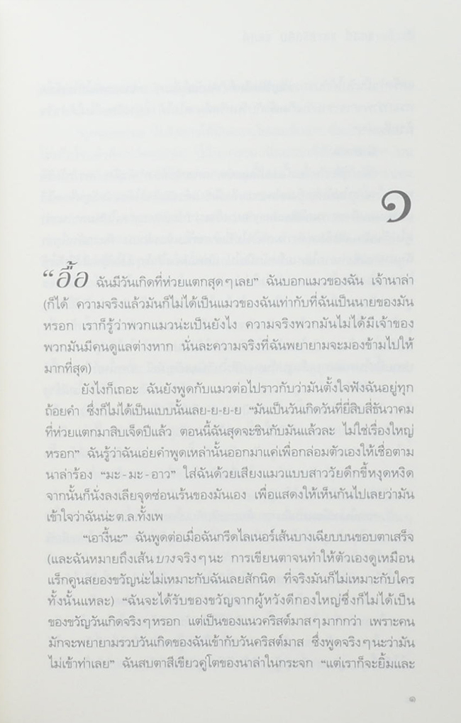 มายาลิขิต