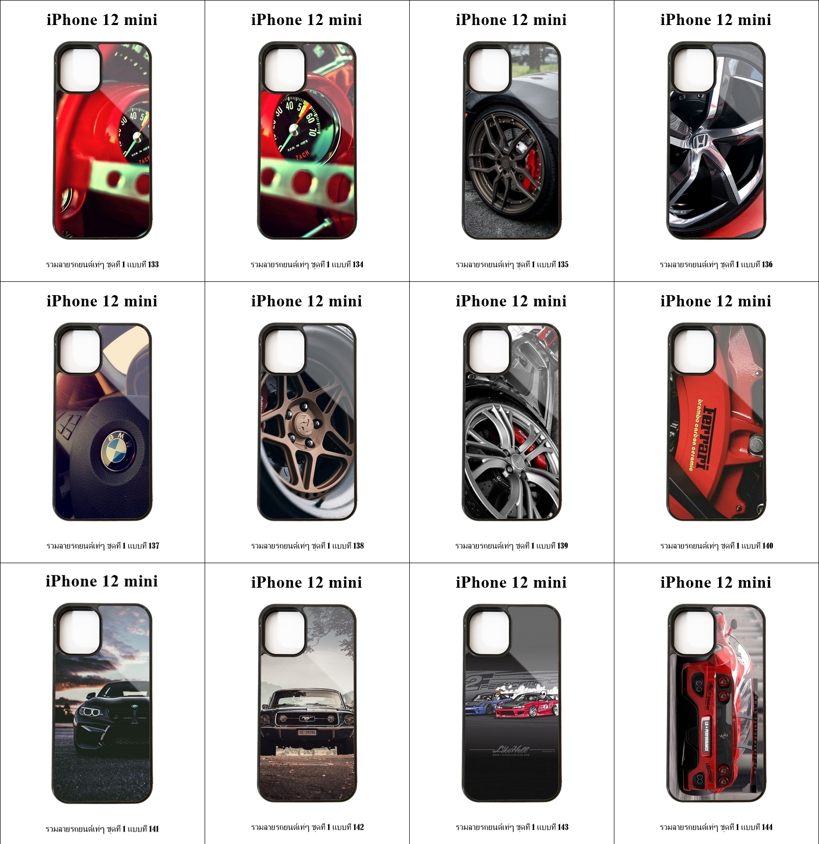 เคส iPhone 12 mini รวมลายรถยนต์เท่ๆ ชุดที่ 1 (มีลายให้เลือก 300 แบบ)