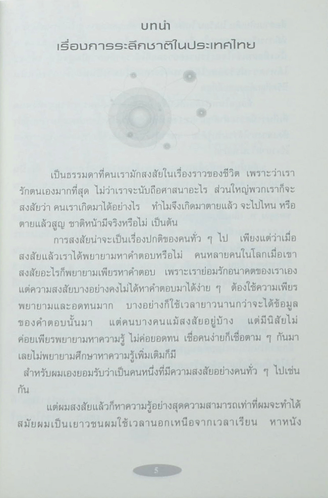 ระลึกชาติ