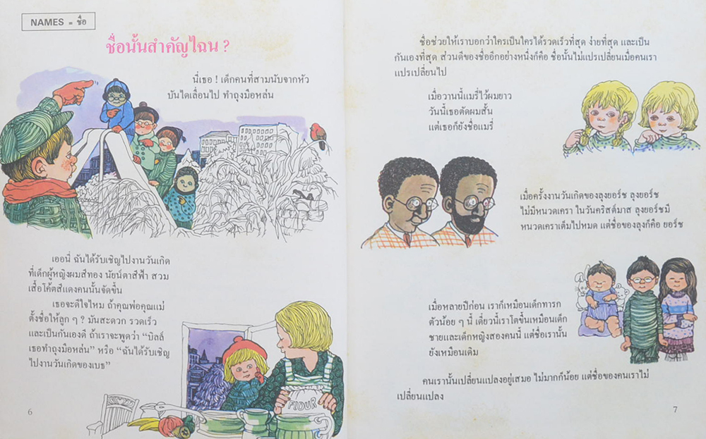 สารานุกรมสำหรับเด็ก (เล่มที่ 11 N-O)