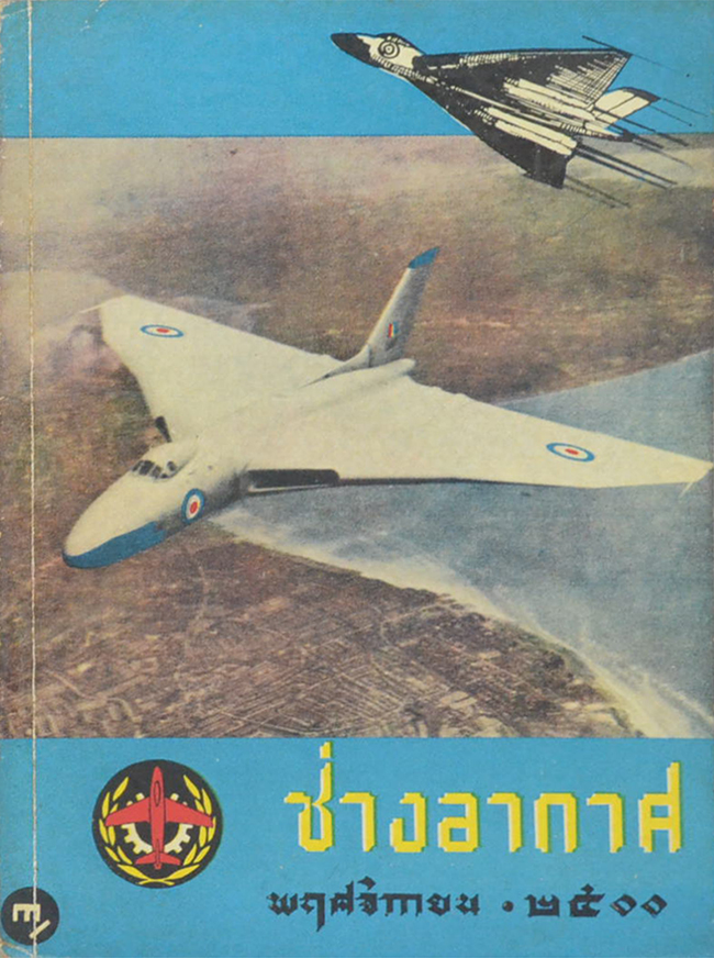 ช่างอากาศ ปีที่ 11 ฉบับที่ 11 พฤศจิกายน 2500