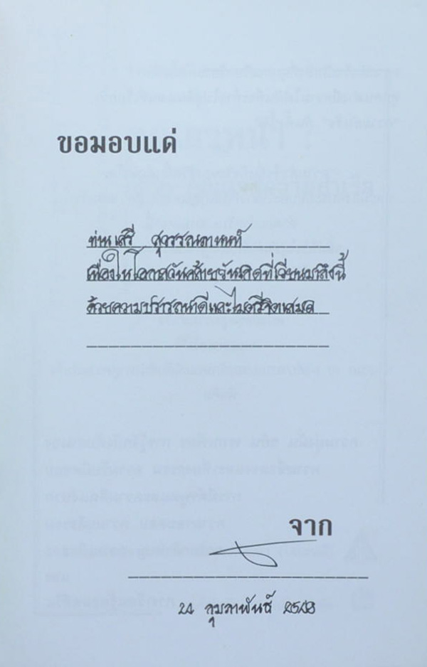 คนแถวหน้า