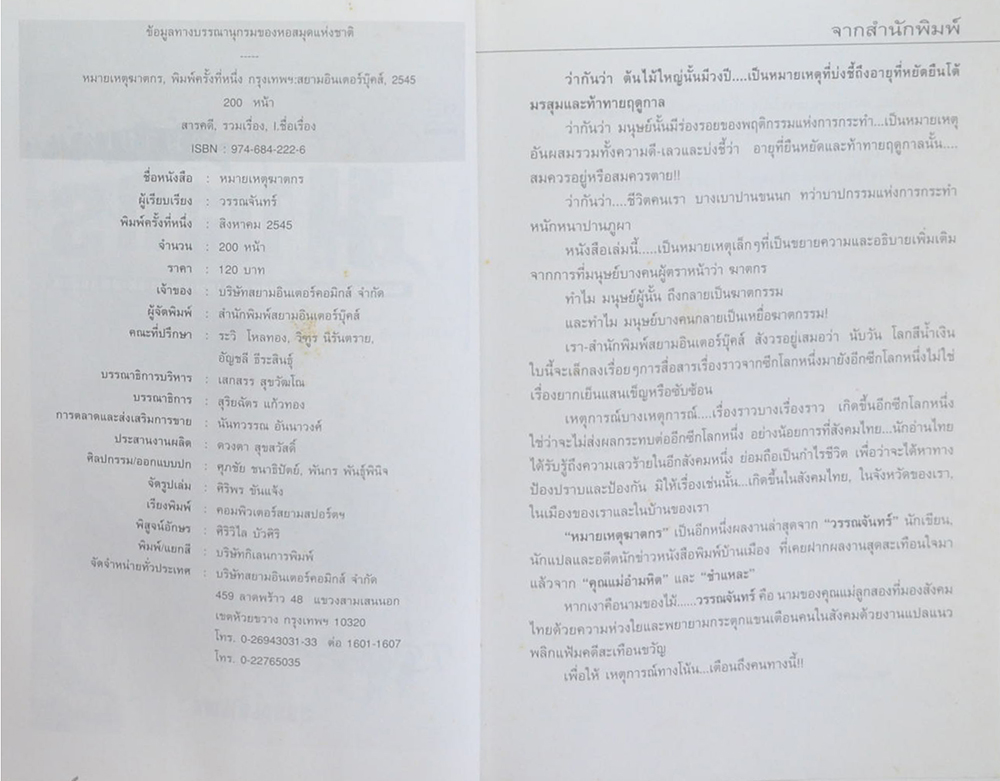 หมายเหตุฆาตกร