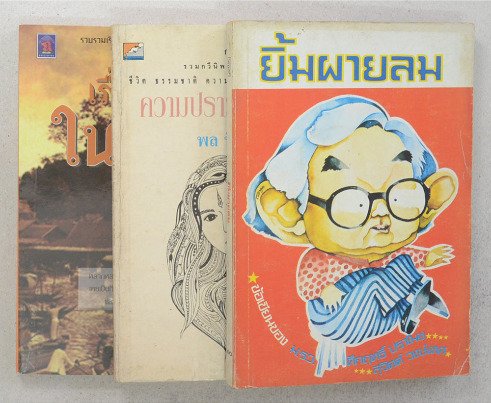 รวมเรื่อง (3 เล่ม)