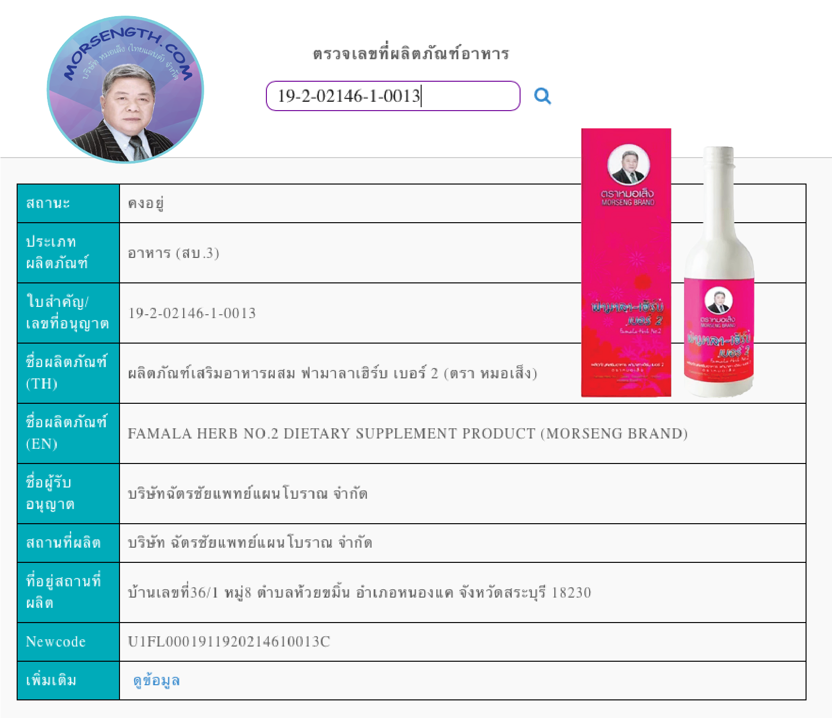 ฟามาลา-เฮิร์บ เบอร์ 2 ( 750 ml ) สตรีวัยทอง หรือสตรีที่ตัดมดลูกแล้ว ภาวะหมดประจำเดือน ชะลอความแก่ ปรับสมดุลฮอร์โมน ลดอาการเครียด หงุดหงิด โมโหง่าย