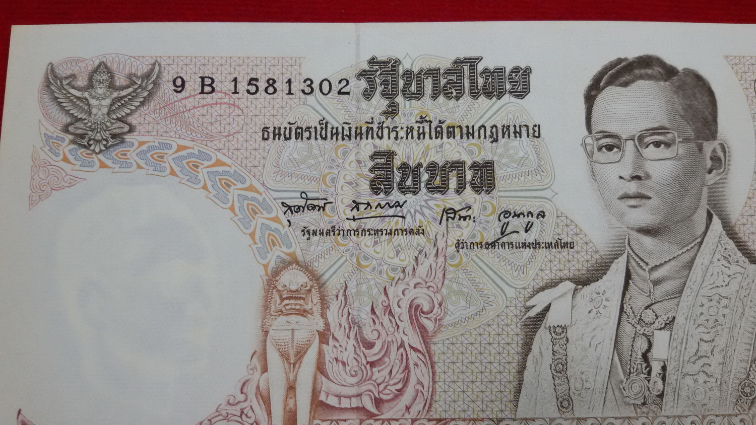ธนบัตร แบบ11 รัชกาลที่9 10 บาทเลข1581302 UNC สวยหายาก