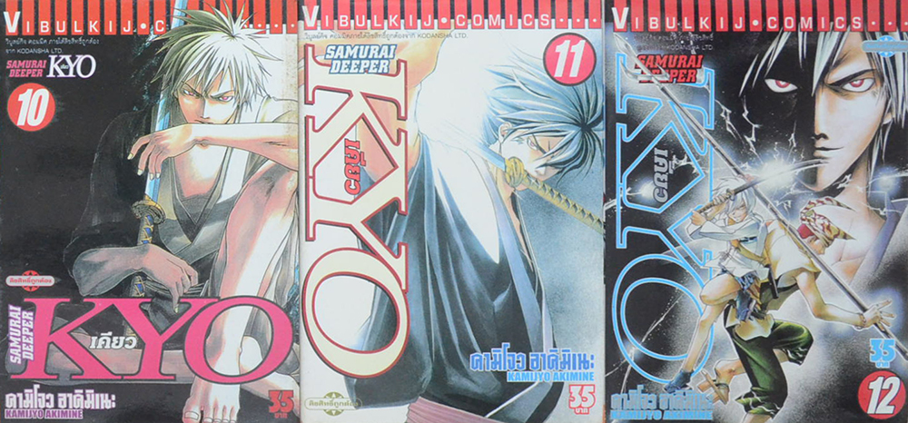 SAMURAI DEEPER KYO (28 เล่ม / ไม่จบ)