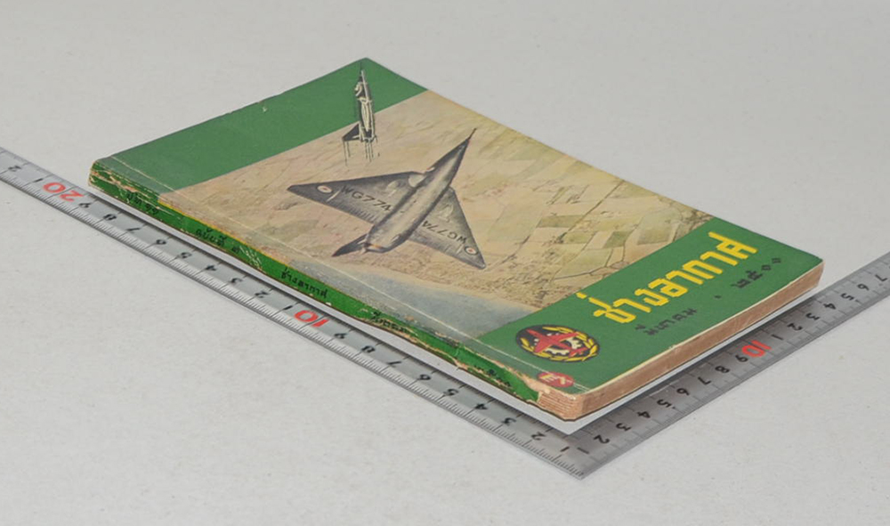 ช่างอากาศ ปีที่ 11 ฉบับที่ 3 มีนาคม 2500