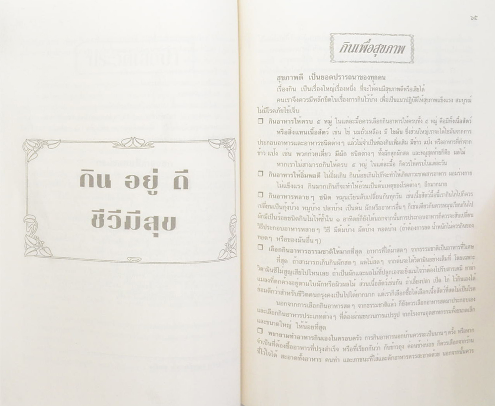ขุนติรณรัตศึกษากร (ประวัติกองเสือป่า-ประวัติกระทรวงธรรมการ กระทรวงศึกษาธิการ-กิน อยู่ ดี ชีวีมีสุข )