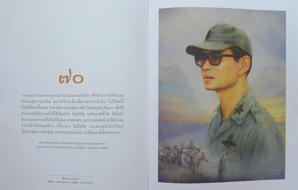 ธ สถิต นิจนิรันดร์