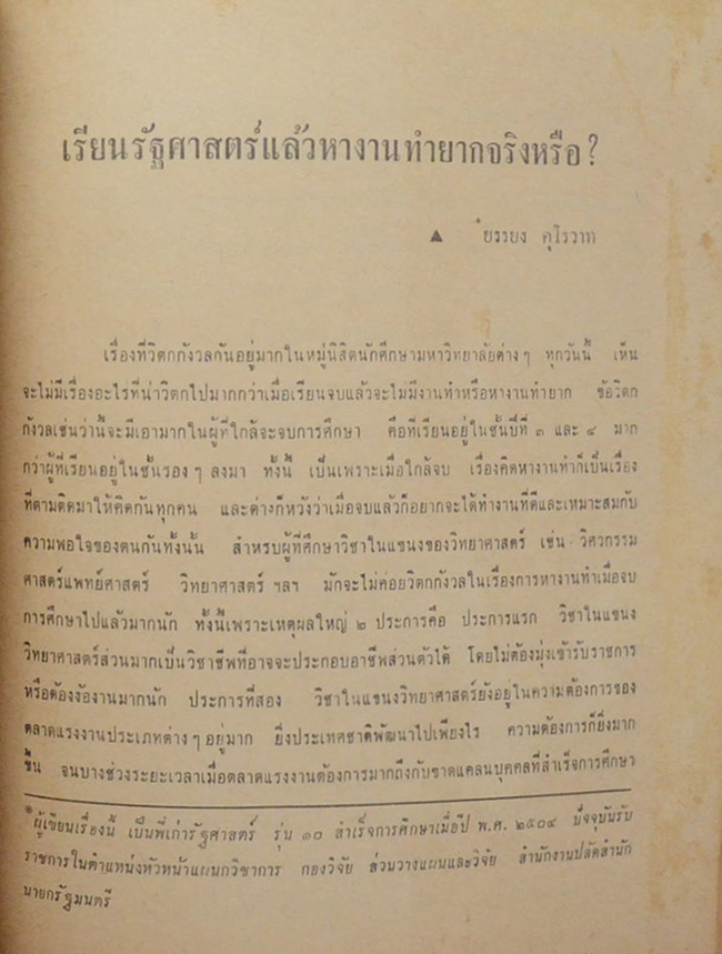 สิงห์คำรณ 2508