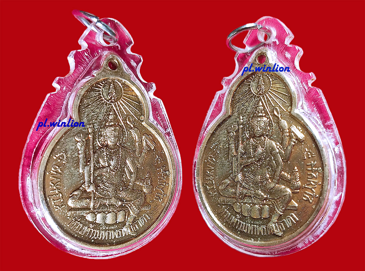 เหรียญท้าวมหาพรหมธาดา (จักรเพชรรุ่น 2) วัดดอน ยานนาวา กทม. ปี 2535