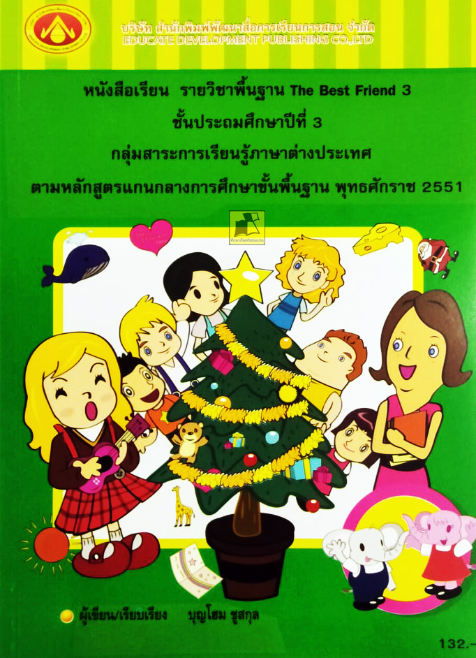 หนังสือเรียน รายวิชาพื้นฐาน The Best Friend 3 ชั้น ป.3