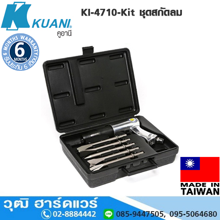 KUANI KI-4710-Kit ชุดสกัดลม 10.2mm