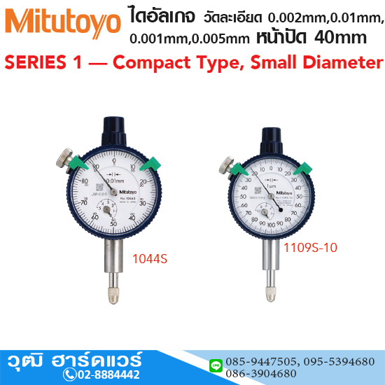 Mitutoyo ไดอัลเกจ วัดละเอียด 0.002mm,0.01mm,0.001mm,0.005mm หน้าปัด 40mm