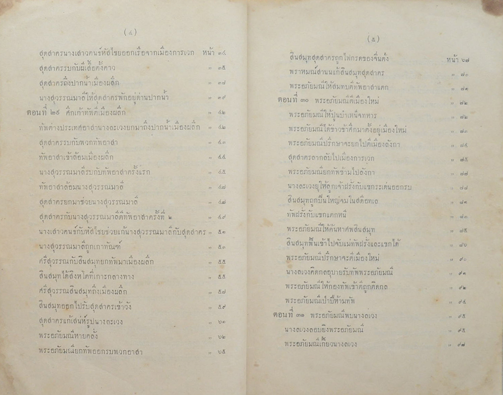 พระอภัยมณี คำกลอนของสุนทรภู่ (เล่ม 1-2)