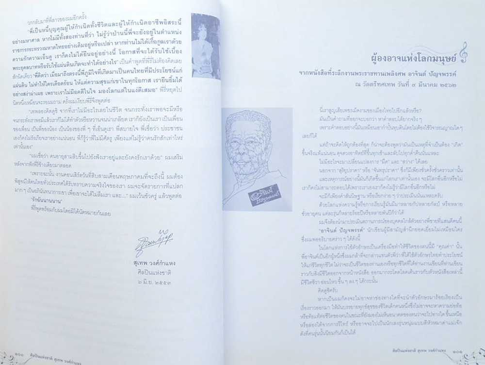 สุเทพ วงศ์กำแหง (ชีวประวัติ-ผลงาน)