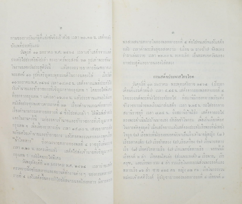 เรื่องเที่ยวไทรโยค